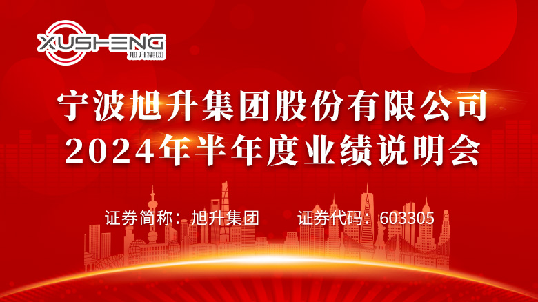 240903_寧波旭升業績說明會網站首頁輪播圖_780X438.jpg